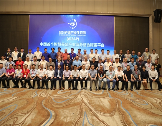 祝贺！智慧养殖产业生态圈正式扬帆起航！