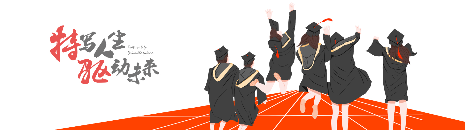 特驱集团欢迎您的加入