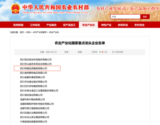 获国家级认可！特驱集团上榜2025年农业产业化国家重点龙头企业